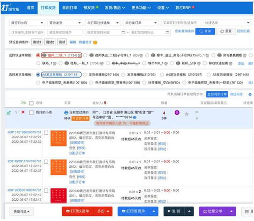美登科技IPO申购解读 电商SaaS软件服务商以25.0元定价登陆资本市场